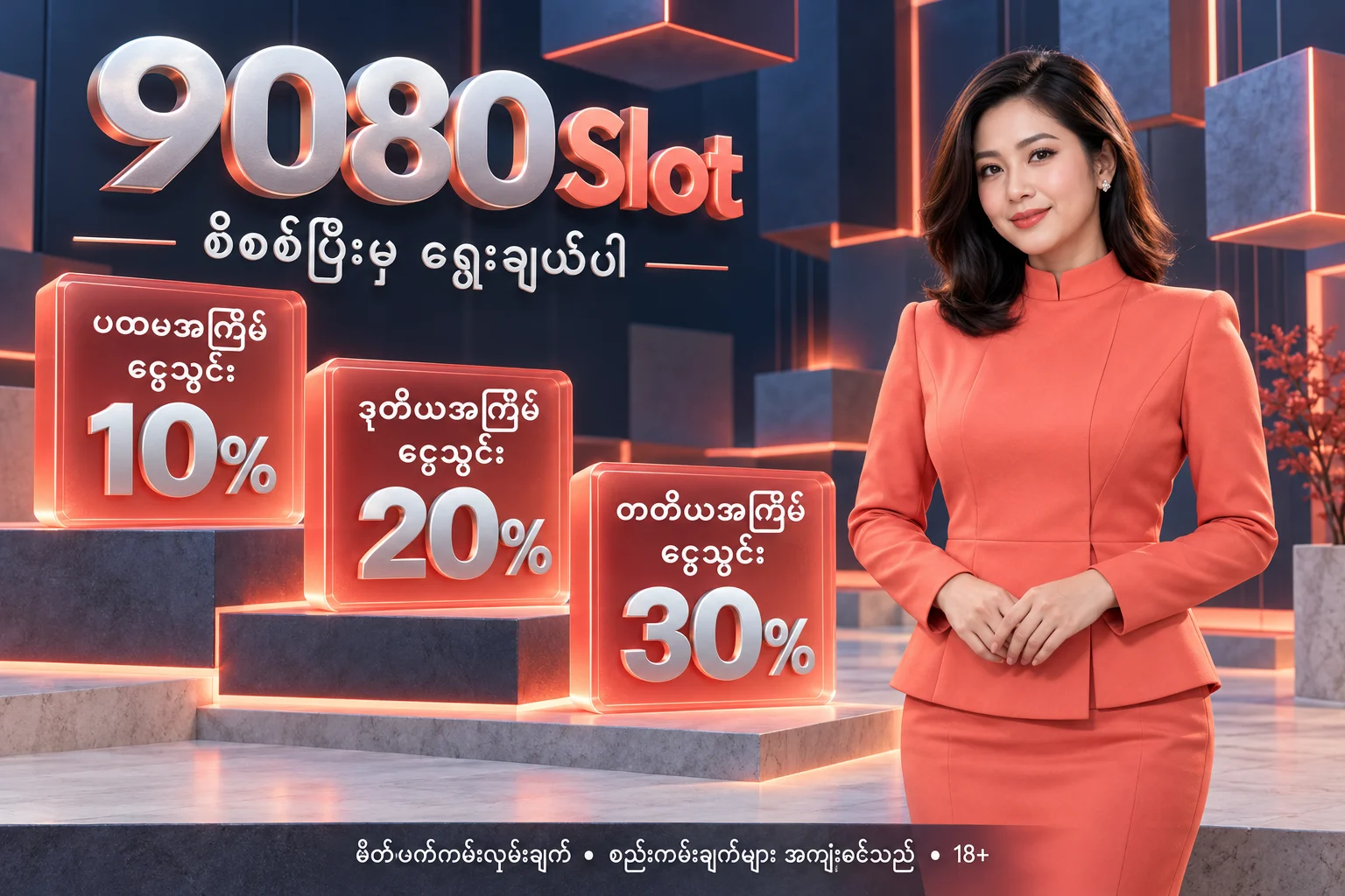 9080 Slot — မိတ်ဖက် ငွေသွင်းကမ်းလှမ်းချက် 10%, 20%, 30%; စည်းကမ်းချက်များ အကျုံးဝင်သည်; 18+